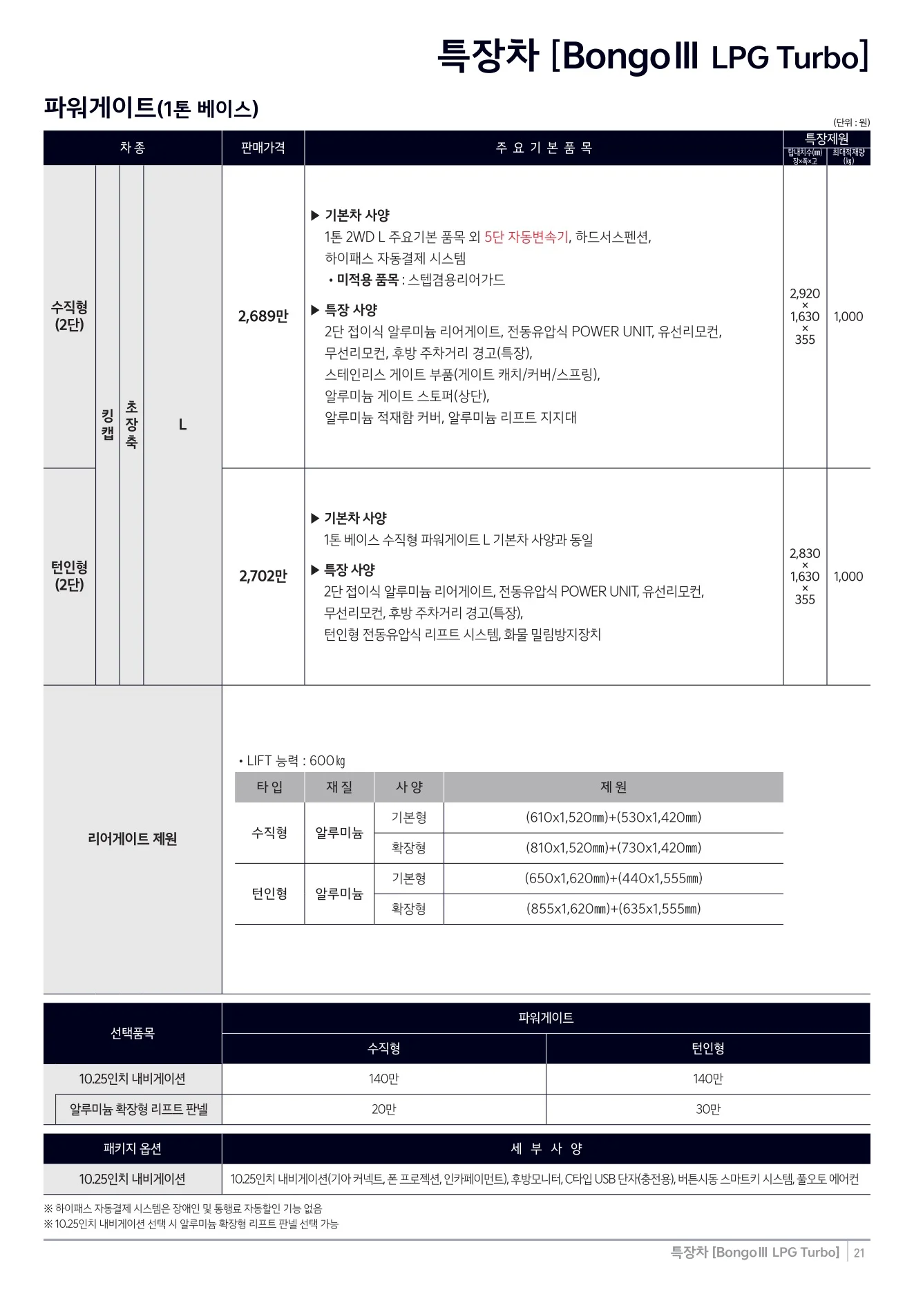 2026년 7월 봉고3 특장차 신차가격표 8쪽