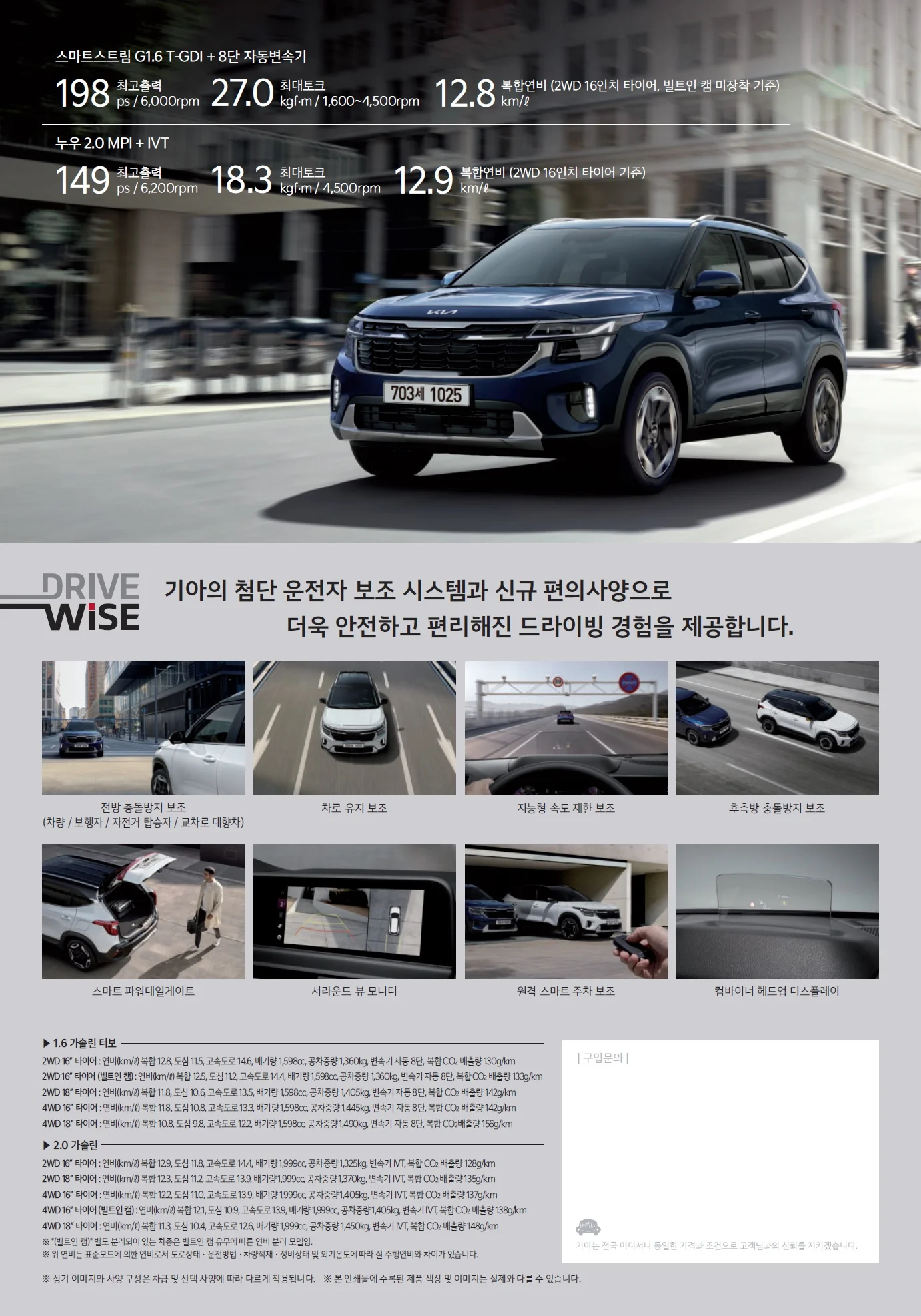 셀토스 가격표 (가솔린, 2022년형, 2023 아카이브) 2쪽
