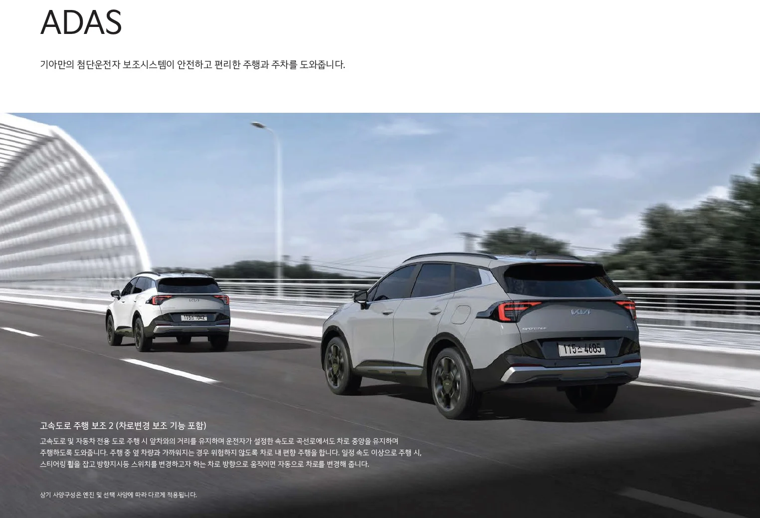 스포티지 카탈로그 가격표 - 2024년 11월 18쪽