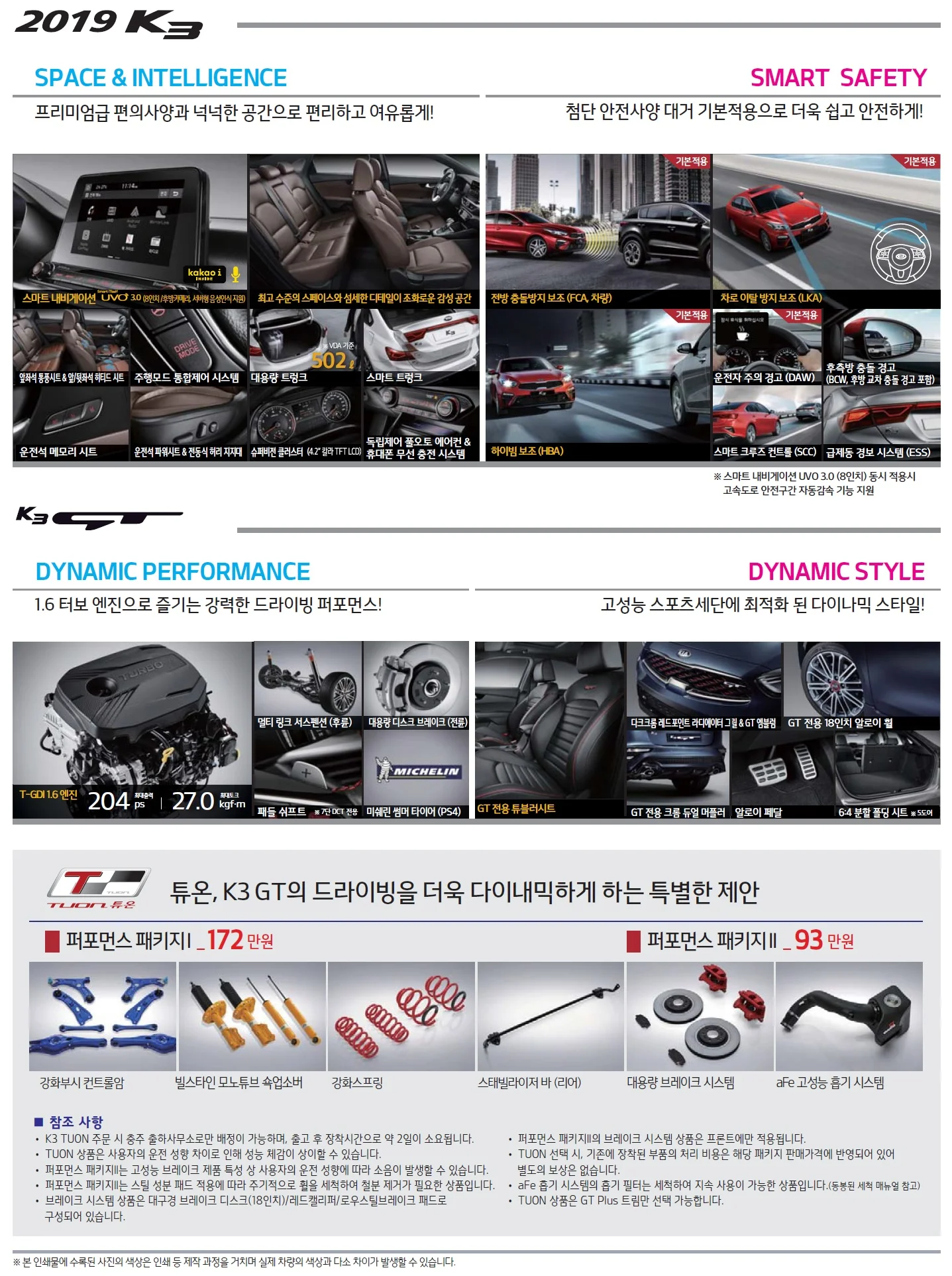 K3 가격표 - 2019년 06월 3쪽