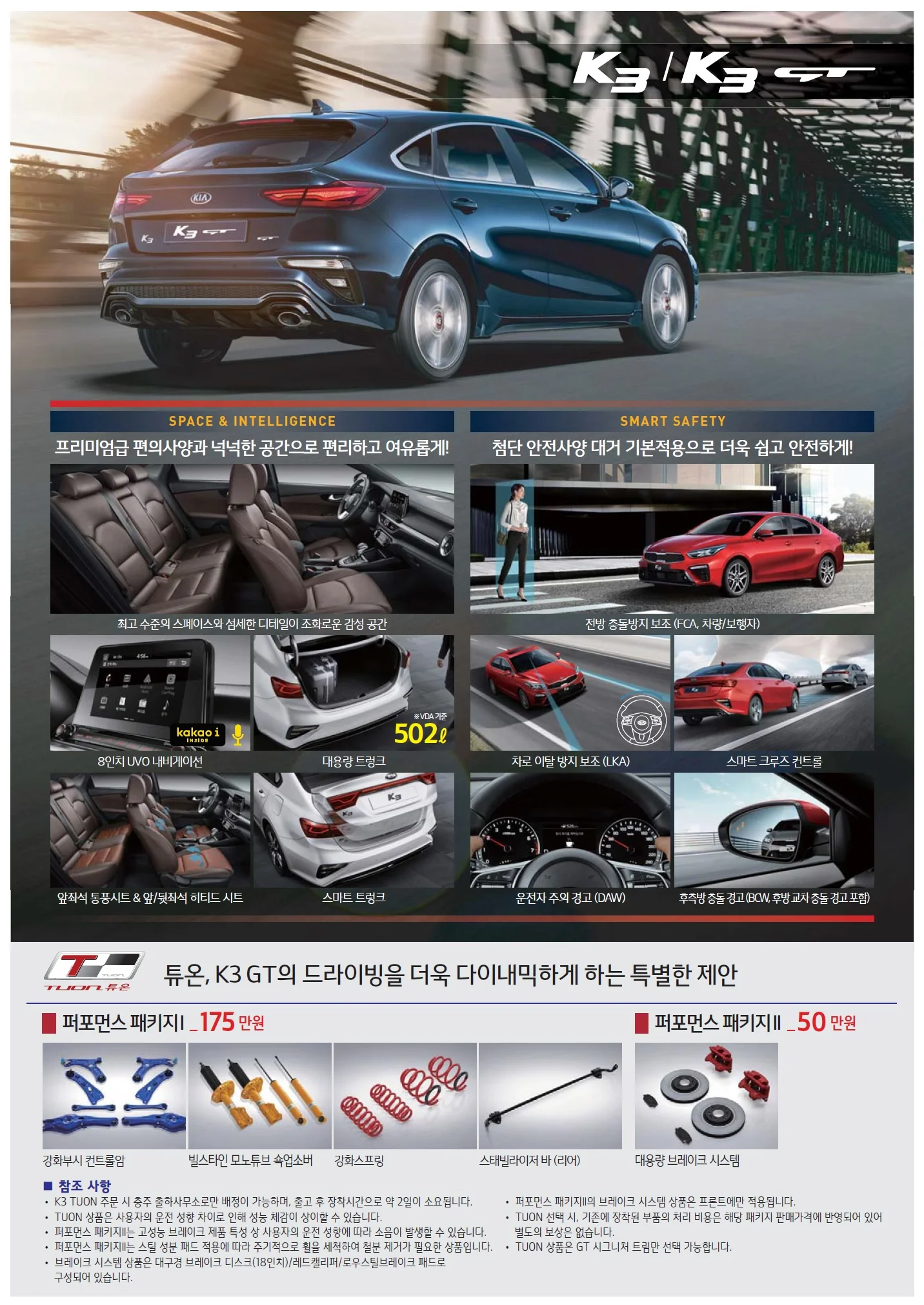 K3 / GT 가격표 - 2021년형(2020년 04월) 4쪽