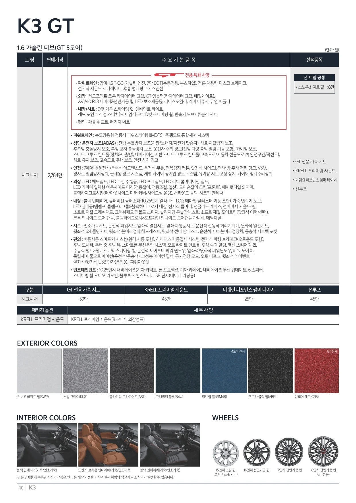 2024년 7월 K3 & K3 GT 신차가격표 3쪽