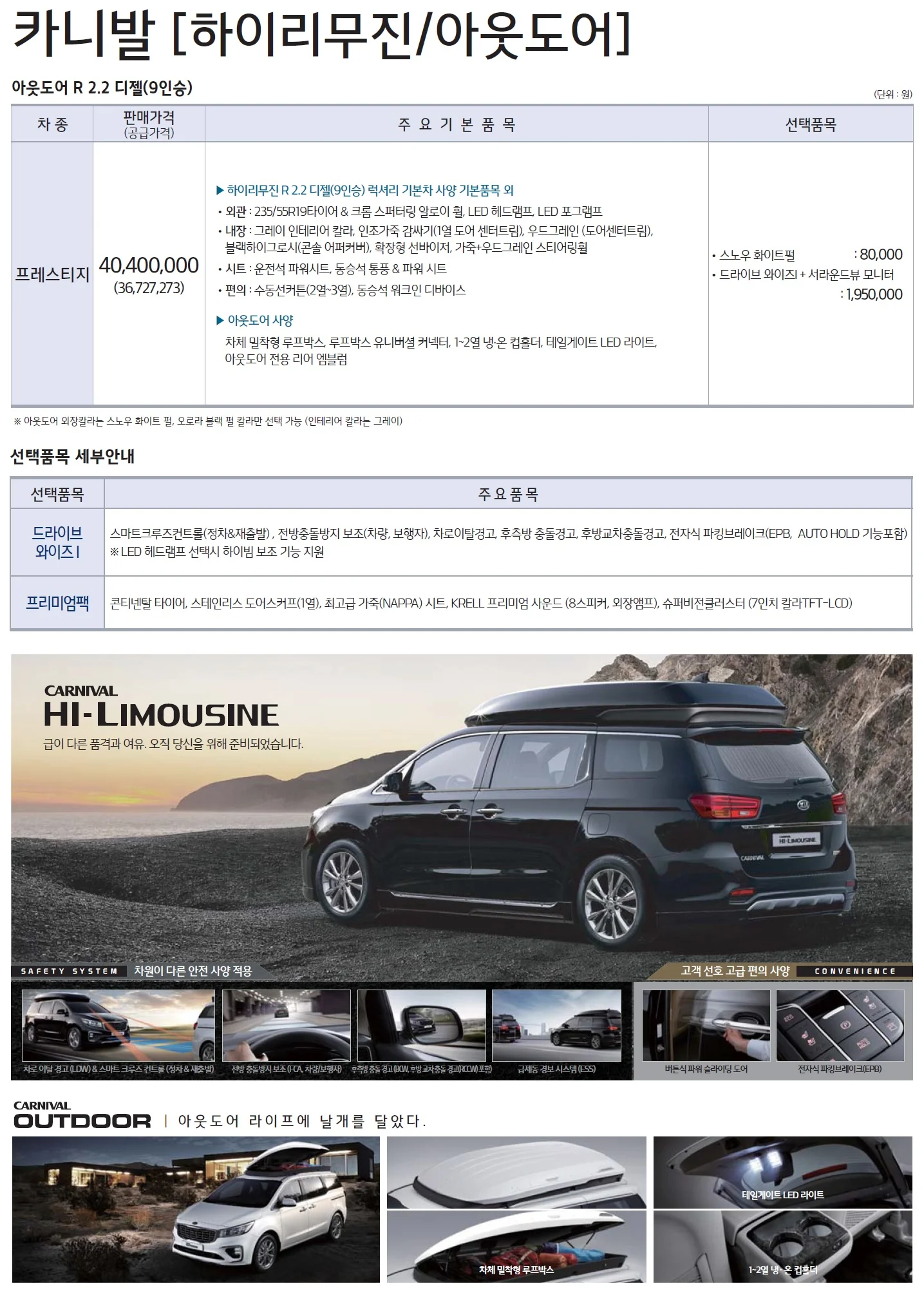 카니발 가격표 (디젤, 2019년형, 2023 아카이브) 7쪽