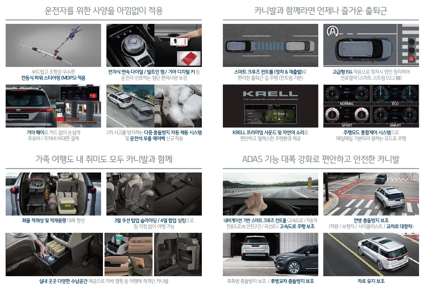 카니발 가격표 (가솔린, 2020년형, 2023 아카이브) 8쪽