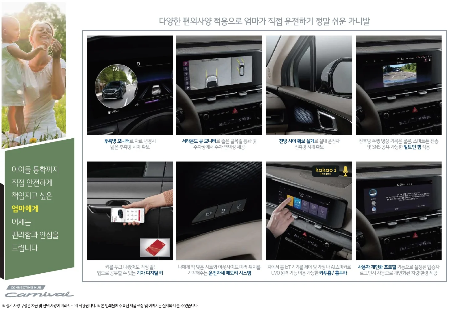 카니발 가격표 (가솔린, 2020년형, 2023 아카이브) 11쪽