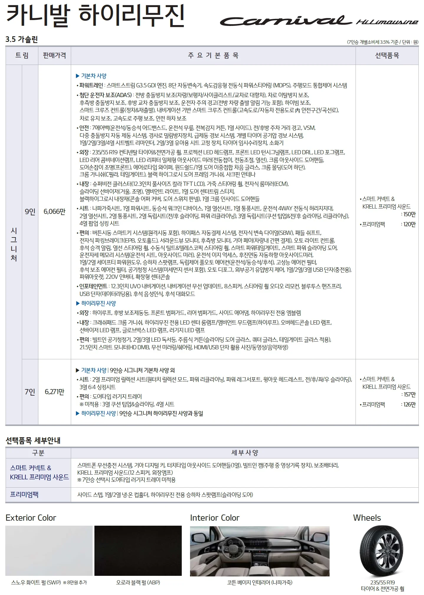 카니발 하이리무진 가격표 - 2020년 11월(4세대) 1쪽