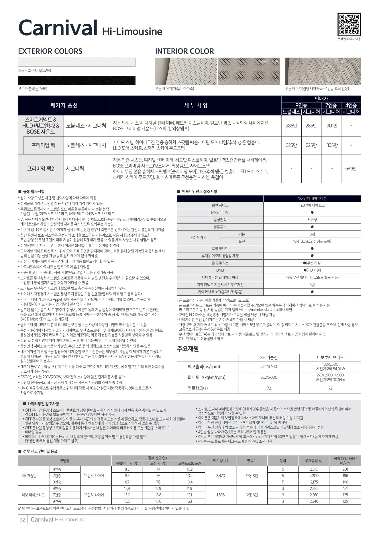 2026년 7월 카니발 하이리무진 신차가격표 2쪽