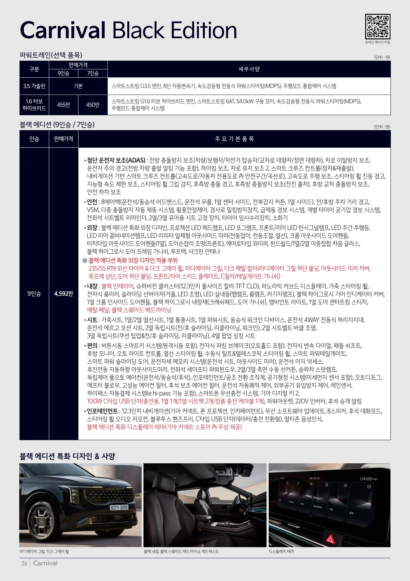2026년 8월 카니발 신차가격표 (2027년형 카니발 출시) 3쪽