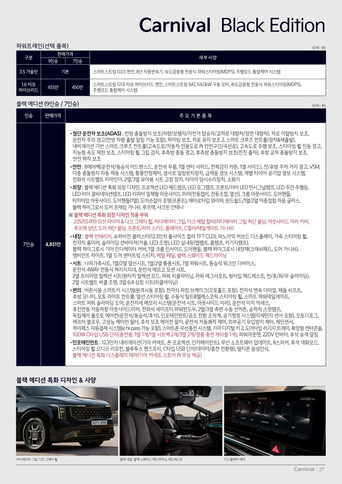2026년 8월 카니발 신차가격표 (2027년형 카니발 출시) 4쪽