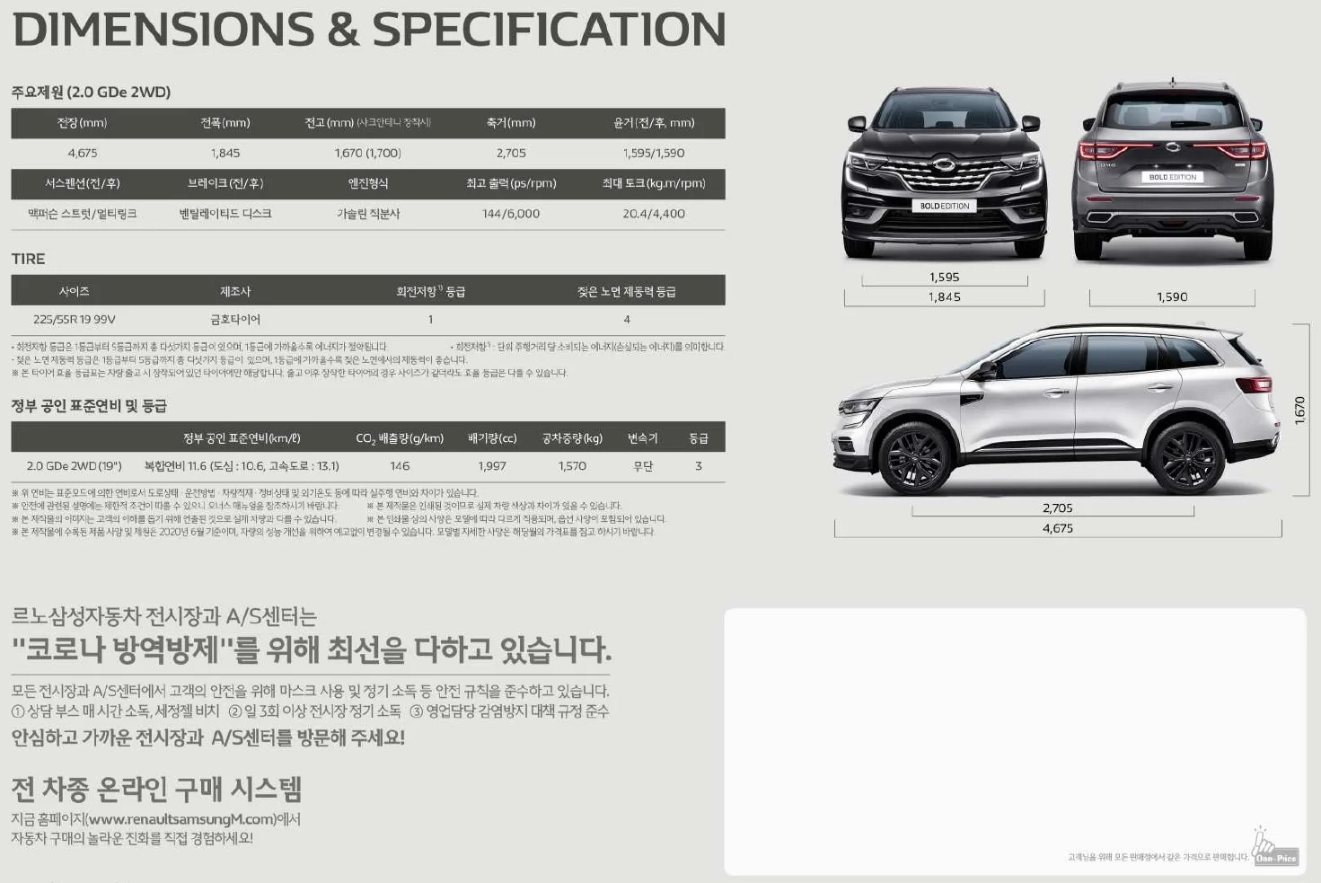 QM6 BOLD 에디션 가격표 - 2020년 06월 2쪽