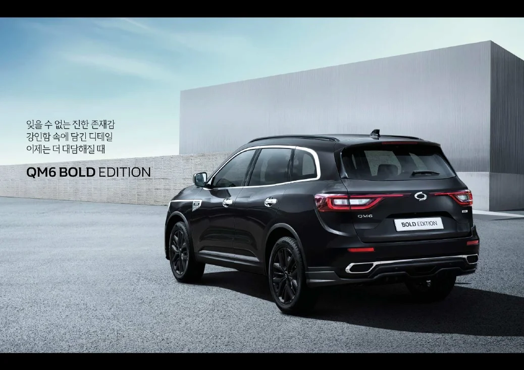 QM6 BOLD 에디션 가격표 - 2020년 06월 4쪽