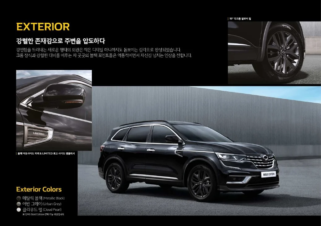 QM6 BOLD 에디션 가격표 - 2020년 06월 5쪽