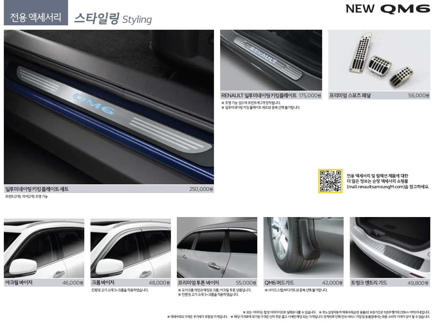 QM6 가격표 - 2020년 11월(New QM6 출시) 13쪽