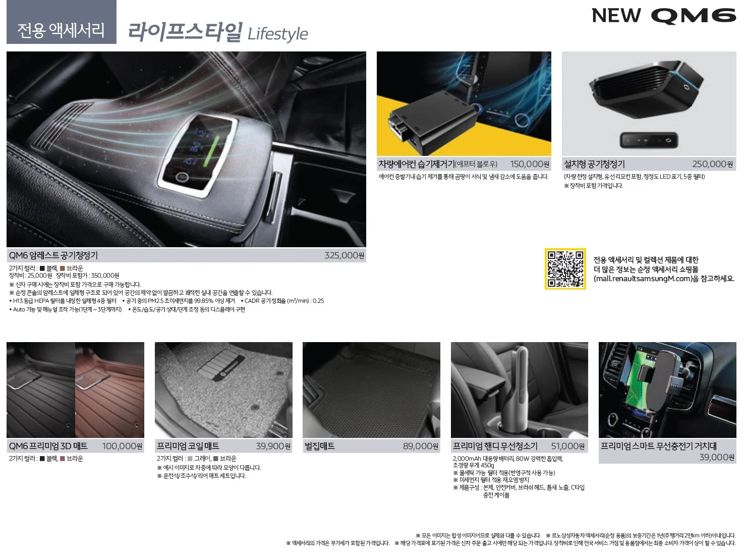 QM6 가격표 - 2020년 11월(New QM6 출시) 15쪽