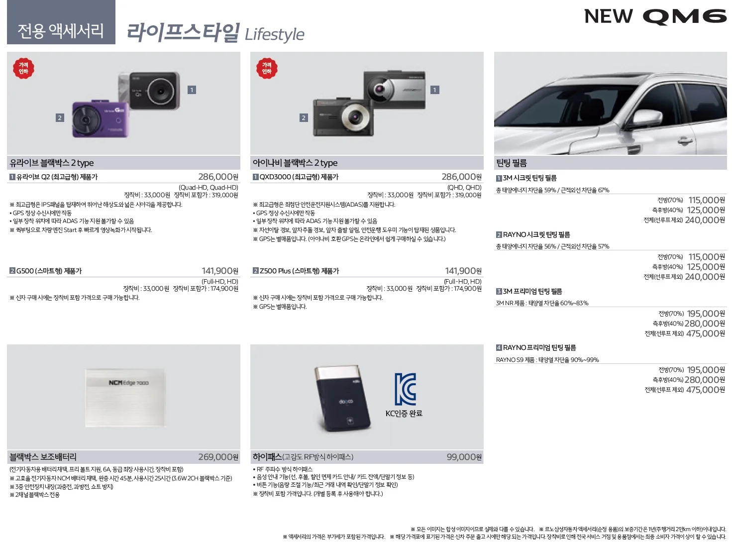QM6 가격표 - 2020년 11월(New QM6 출시) 17쪽