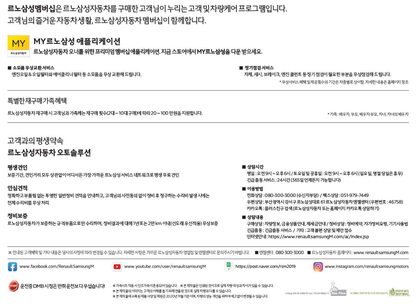QM6 가격표 - 2020년 11월(New QM6 출시) 18쪽