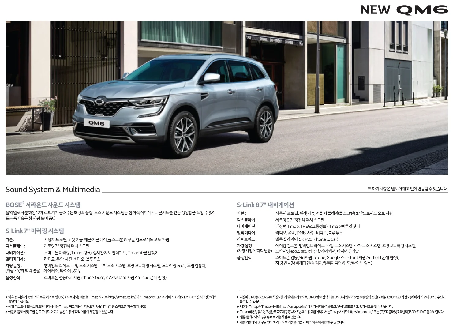 QM6 가격표 - 2020년 11월(New QM6 출시) 8쪽