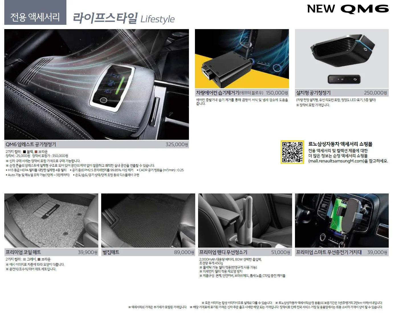 QM6 가격표 - 2021년 03월 14쪽