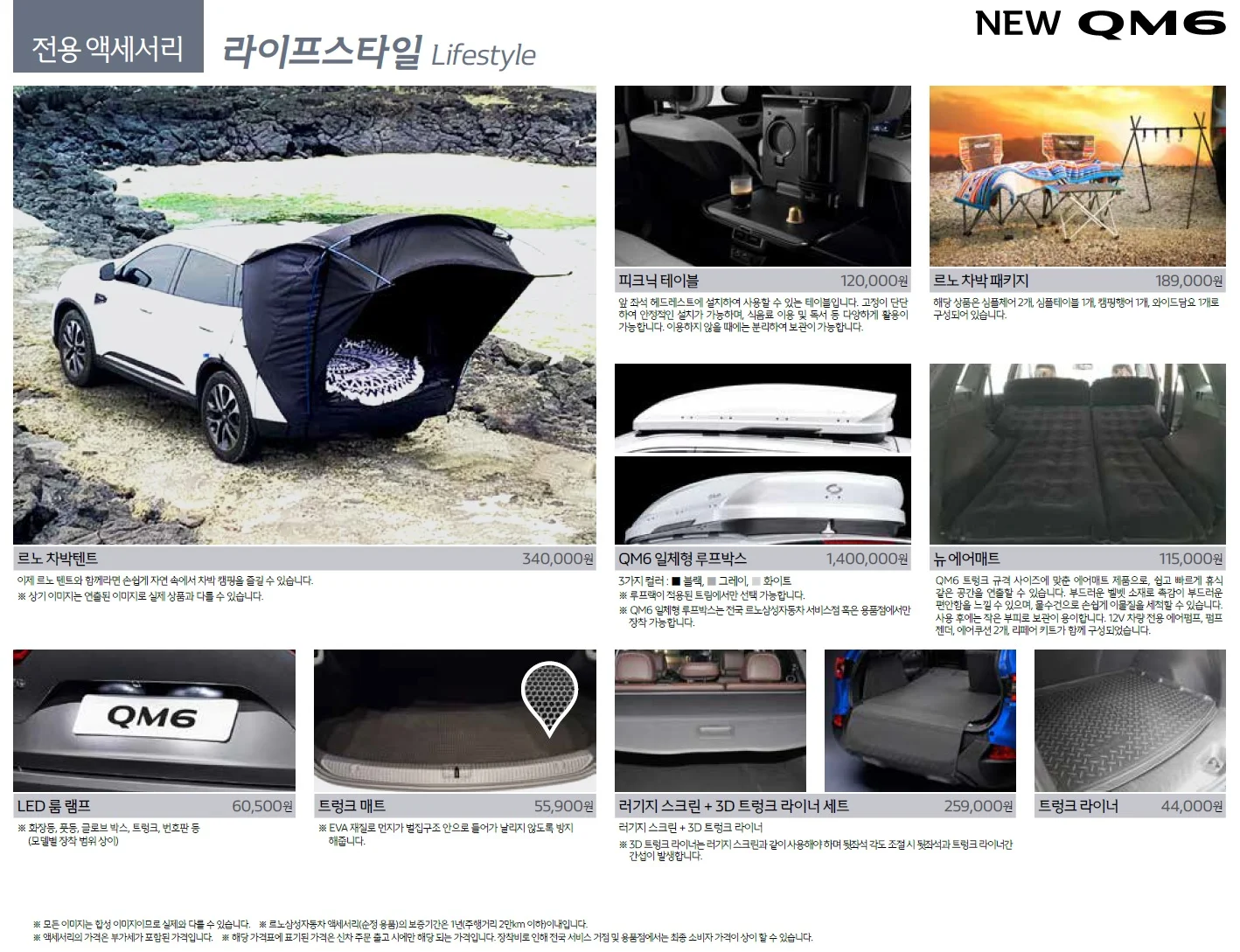 QM6 가격표 - 2021년 03월 15쪽