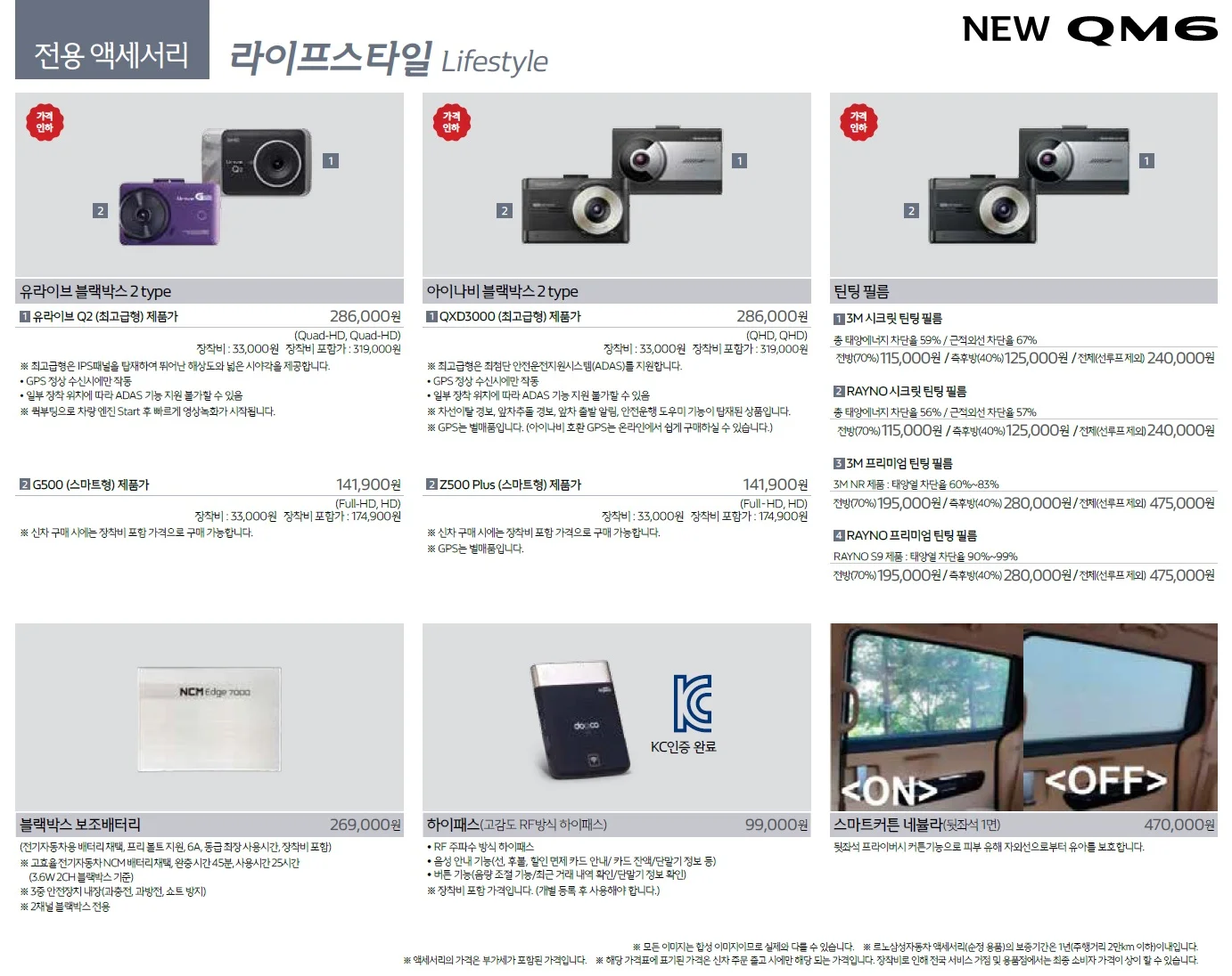 QM6 가격표 - 2021년 03월 16쪽