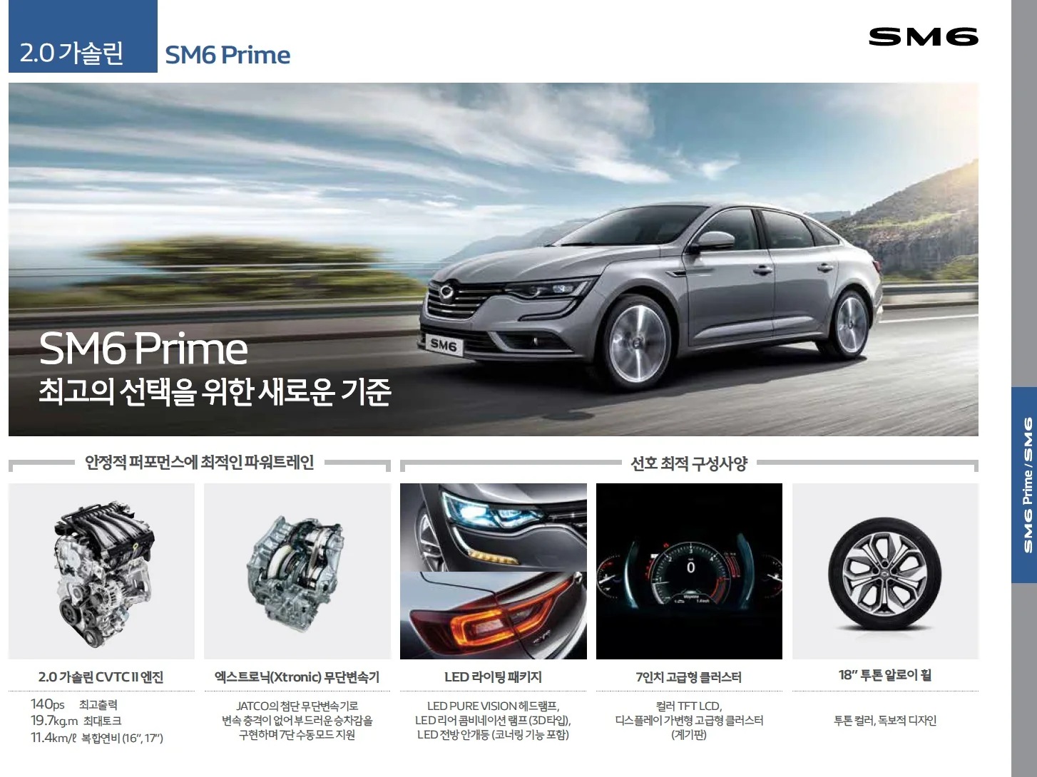 SM6 가격표 - 2018년 10월 1쪽