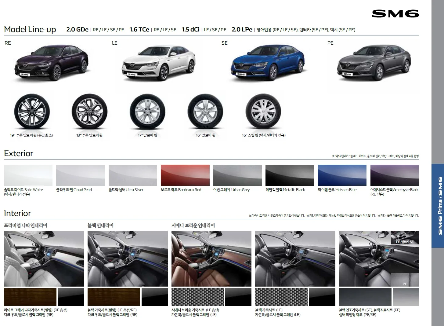 SM6 가격표 - 2018년 10월 9쪽