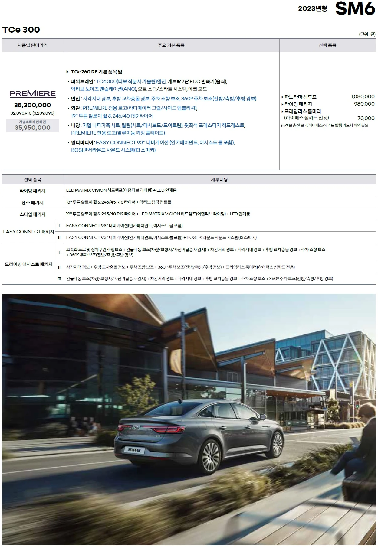 SM6 가격표 - 2022년 06월 2쪽