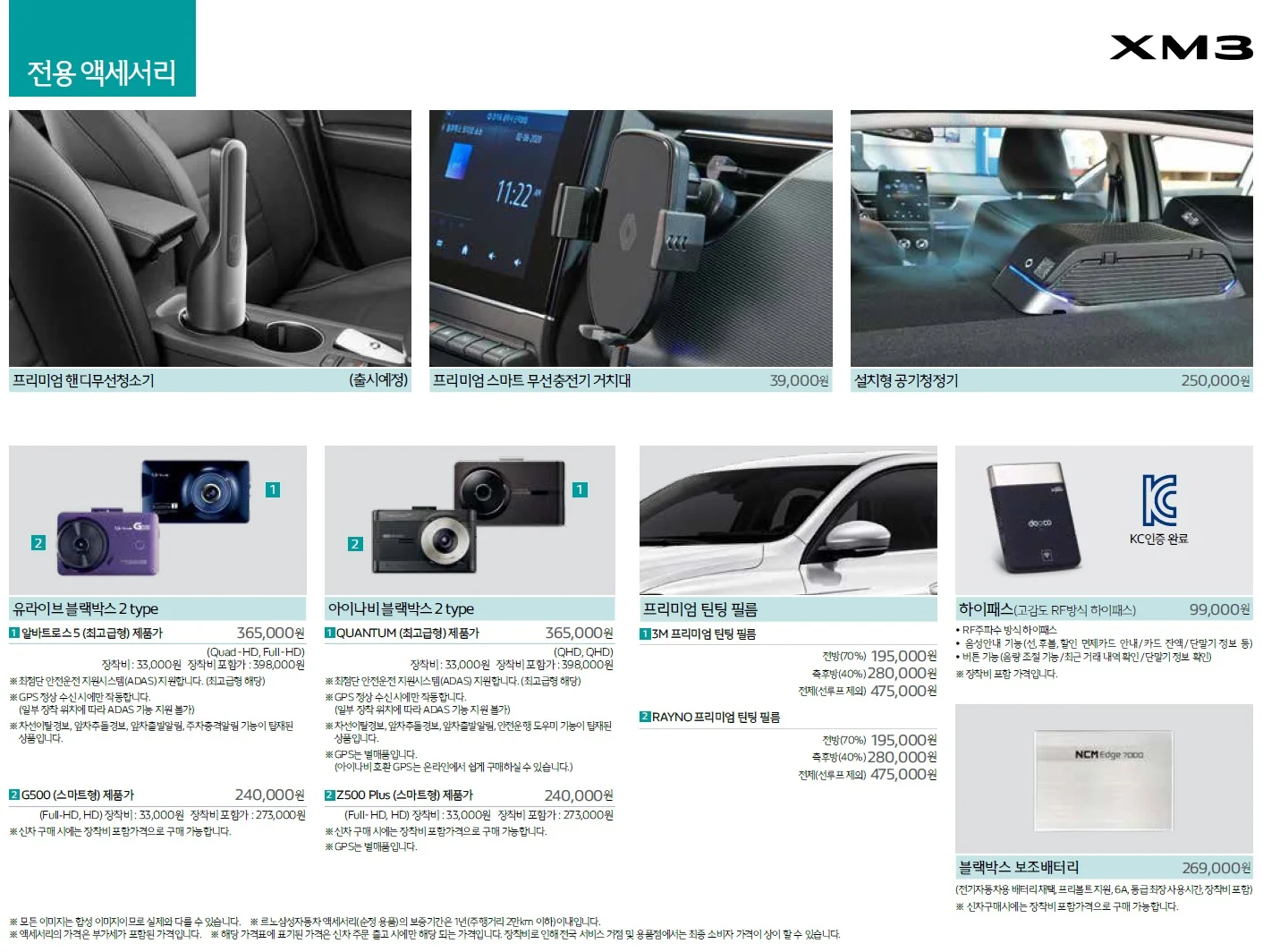 XM3 가격표 - 2020년 03월 11쪽