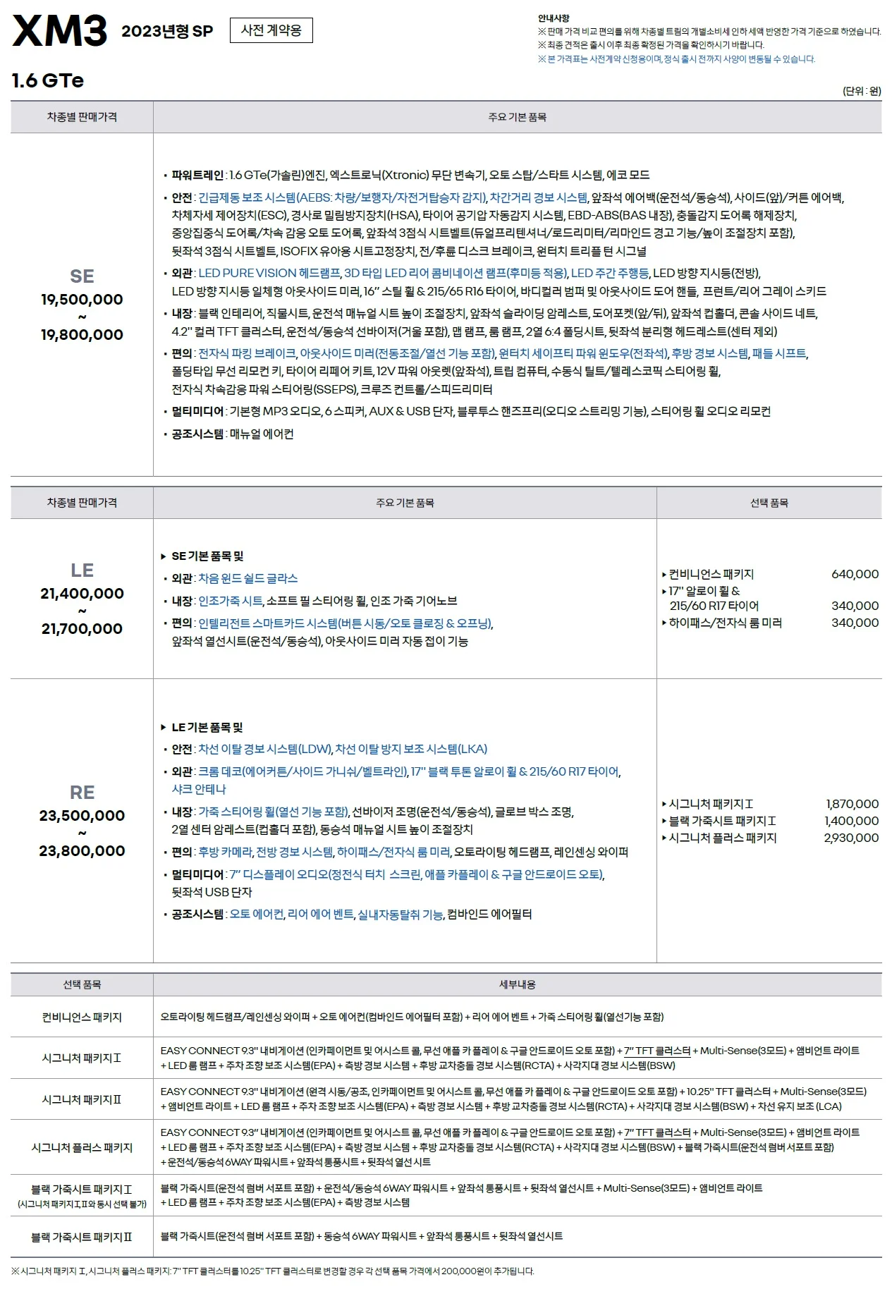 XM3 가격표 - 2022년 10월 1쪽