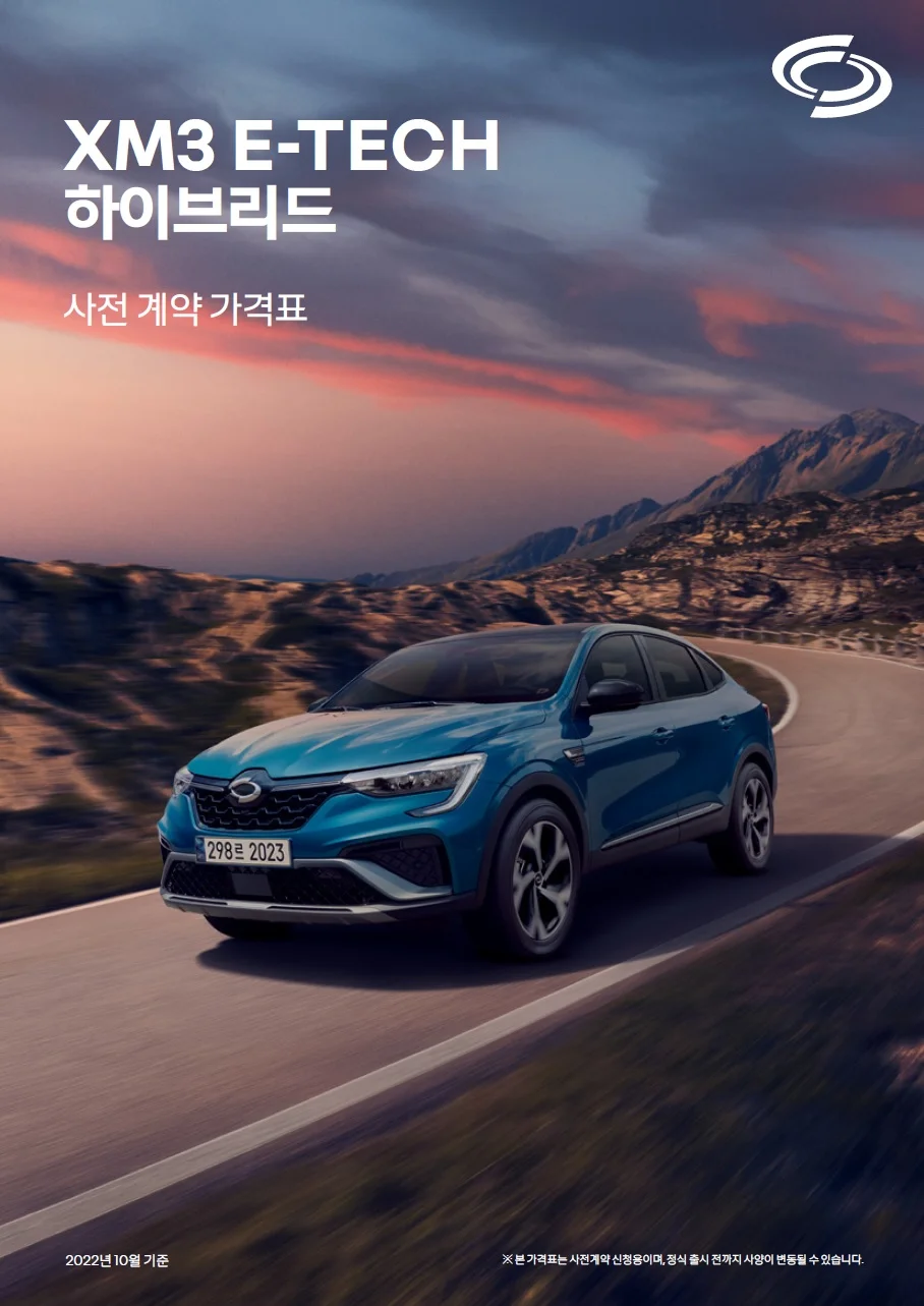 XM3 하이브리드 가격표 - 2022년 10월 1쪽