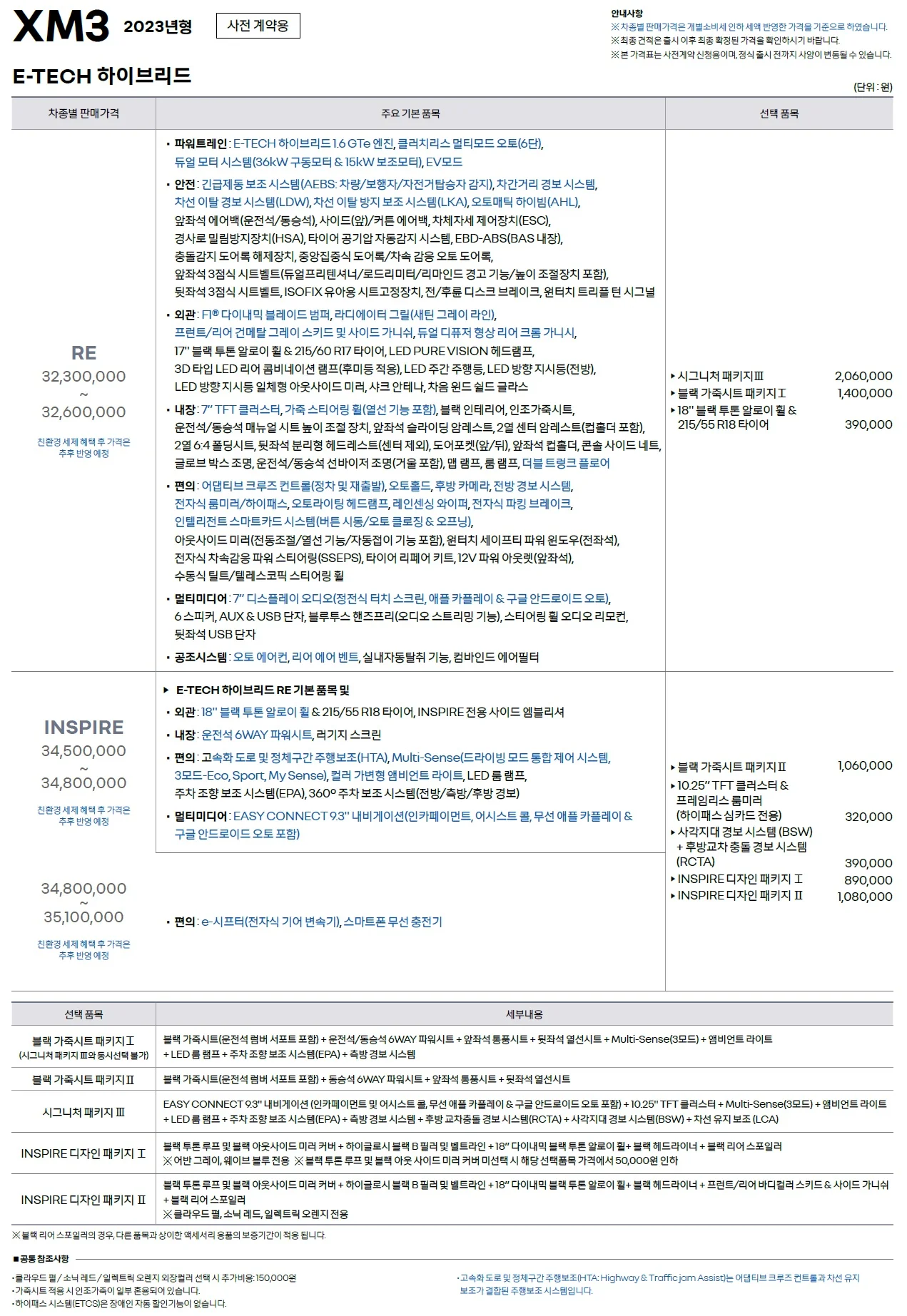 XM3 하이브리드 가격표 - 2022년 10월 2쪽