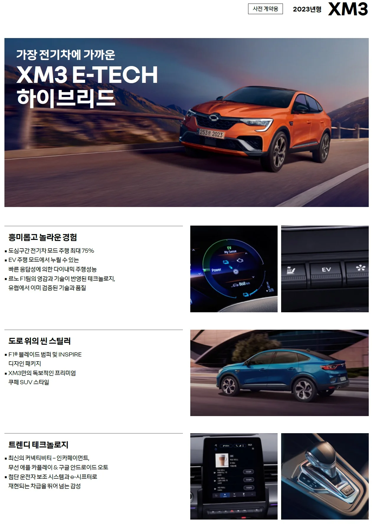 XM3 하이브리드 가격표 - 2022년 10월 3쪽