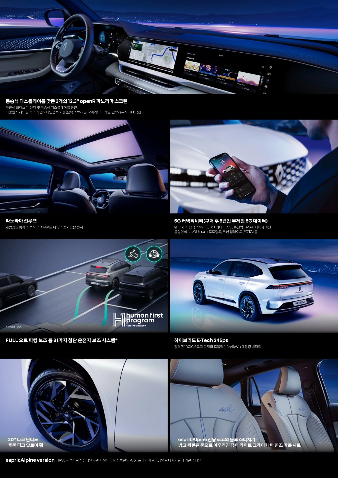 2025년 12월 그랑콜레오스 신차가격표 2쪽
