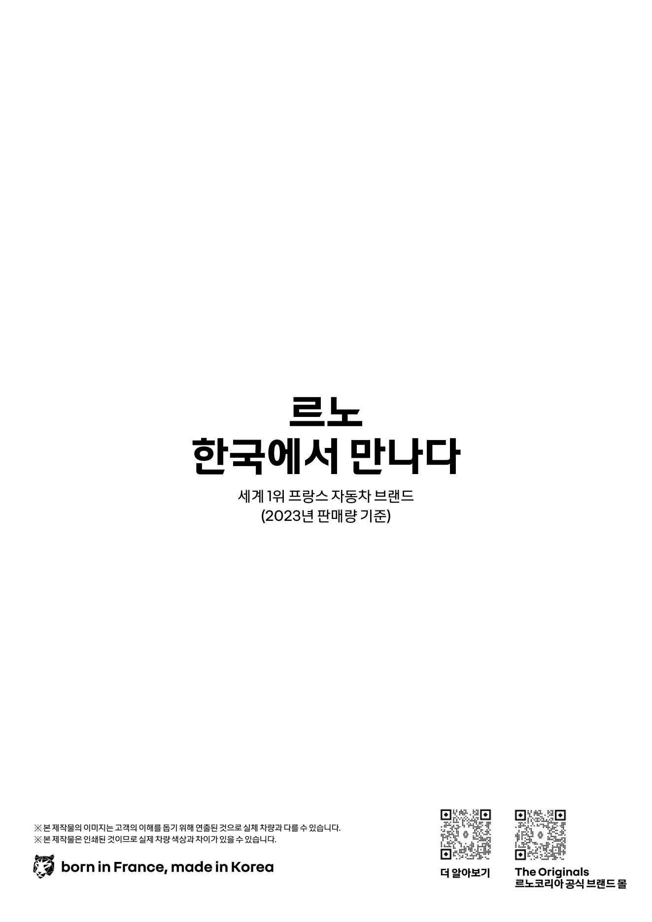 2025년 12월 그랑콜레오스 신차가격표 8쪽