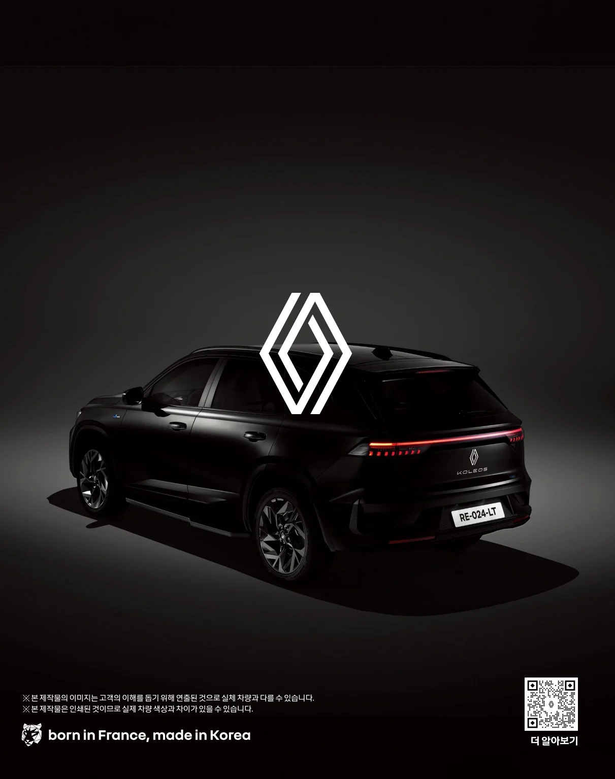 2025년 4월 그랑콜레오스 누아르 에디션(Noir Edition) 가격표 4쪽