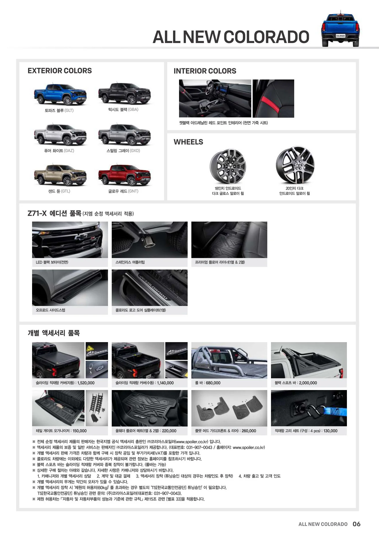 2025년 12월 콜로라도 신차가격표 2쪽