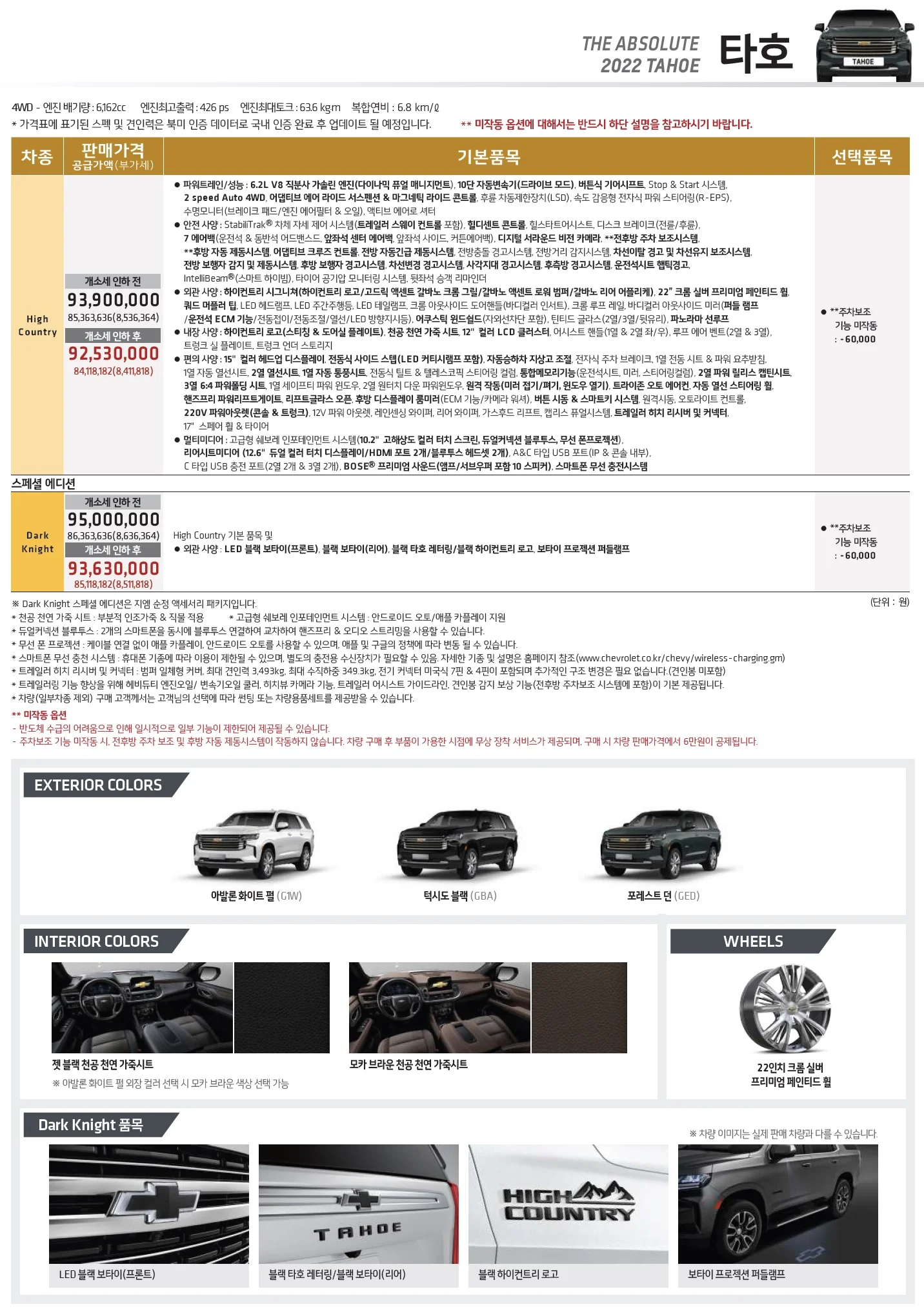 타호 가격표 - 2022년 01월 1쪽