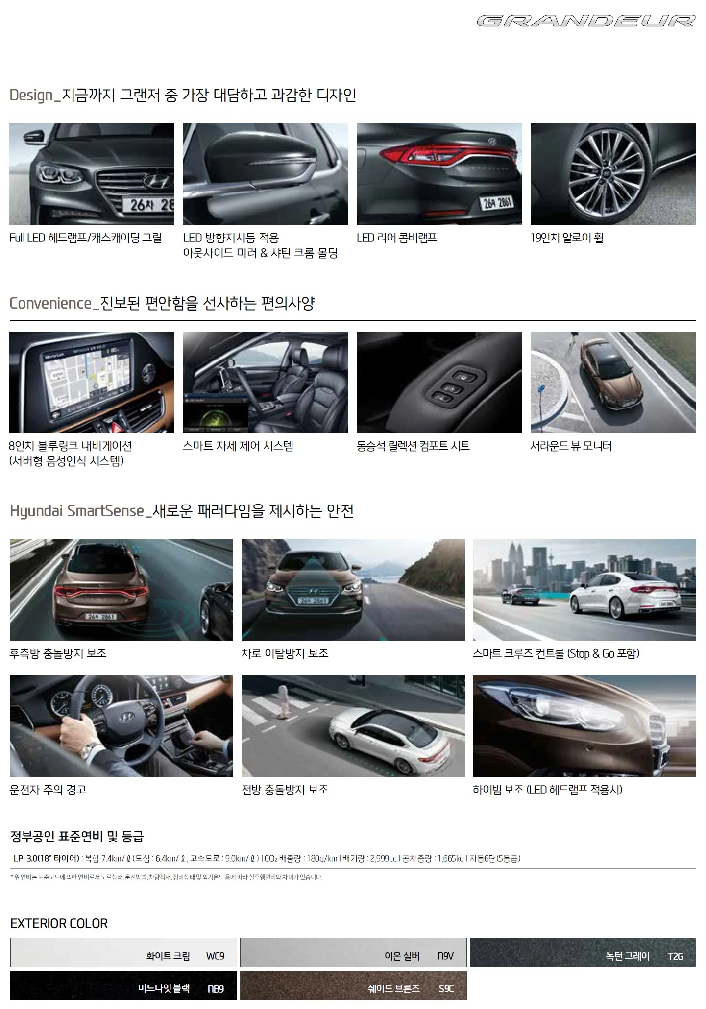 그랜저IG 가격표 - 2019년 06월 4쪽