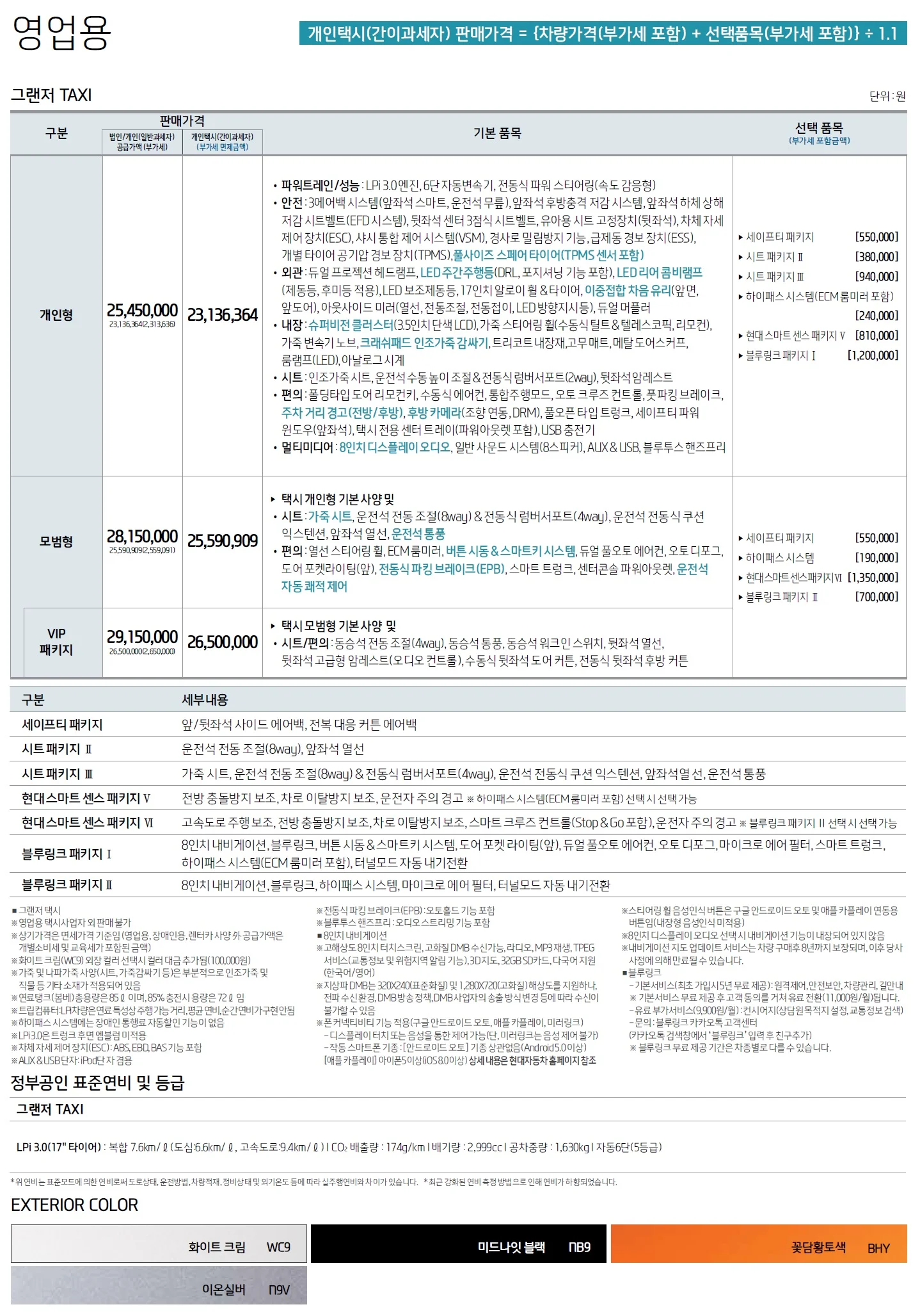 그랜저IG 가격표 - 2019년 06월 7쪽