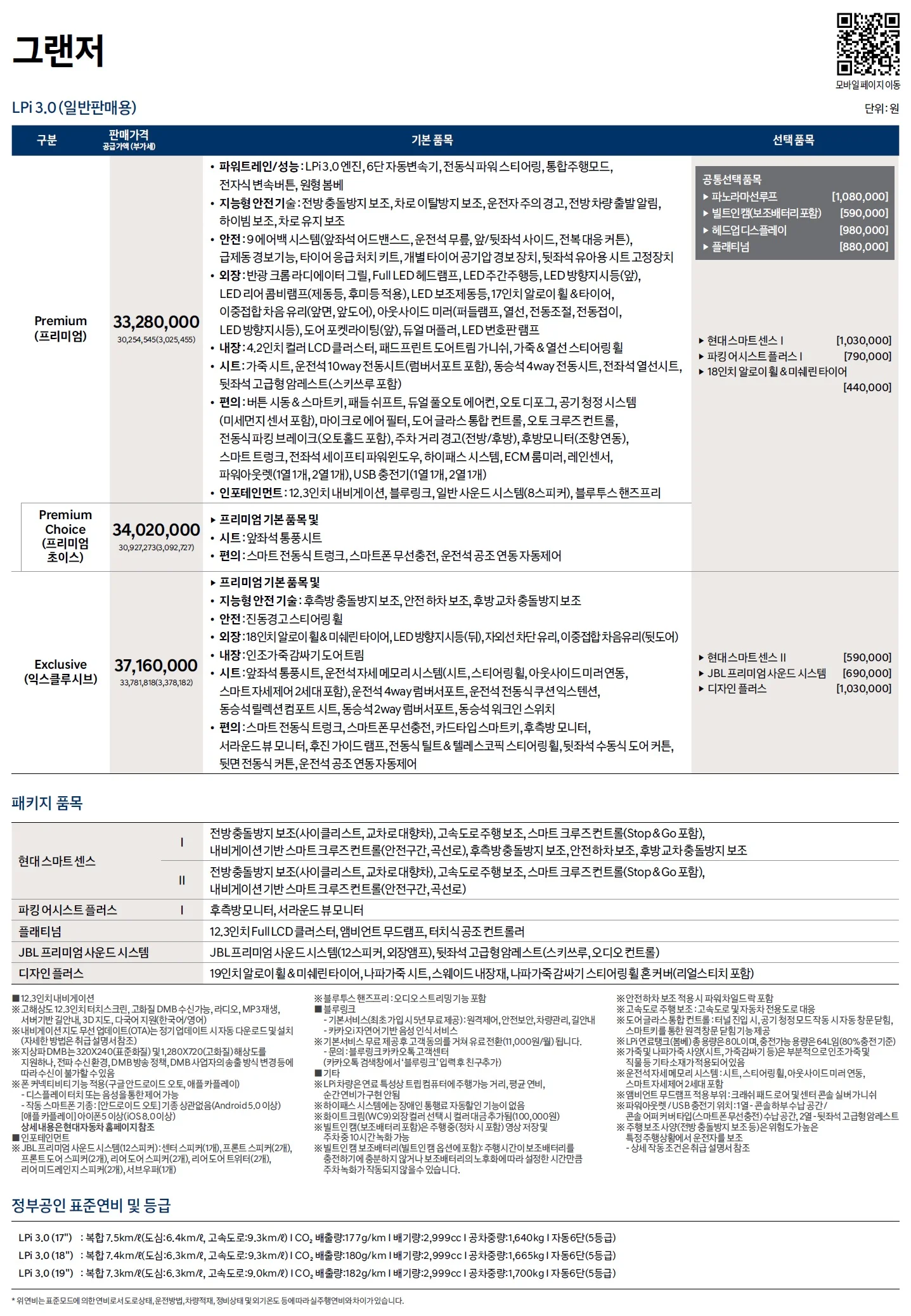 그랜저 가격표 - 2019년 11월 3쪽
