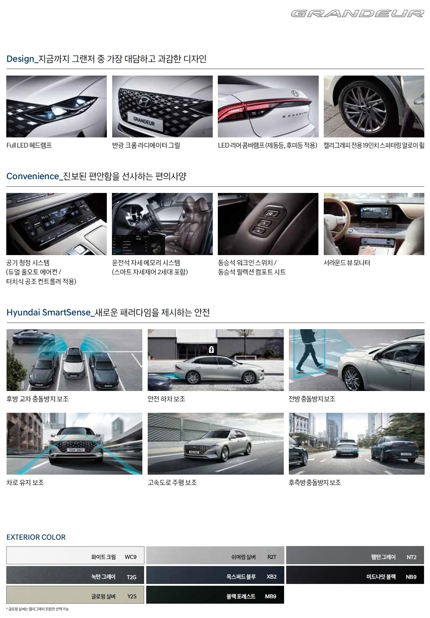그랜저 가격표 - 2019년 11월 4쪽