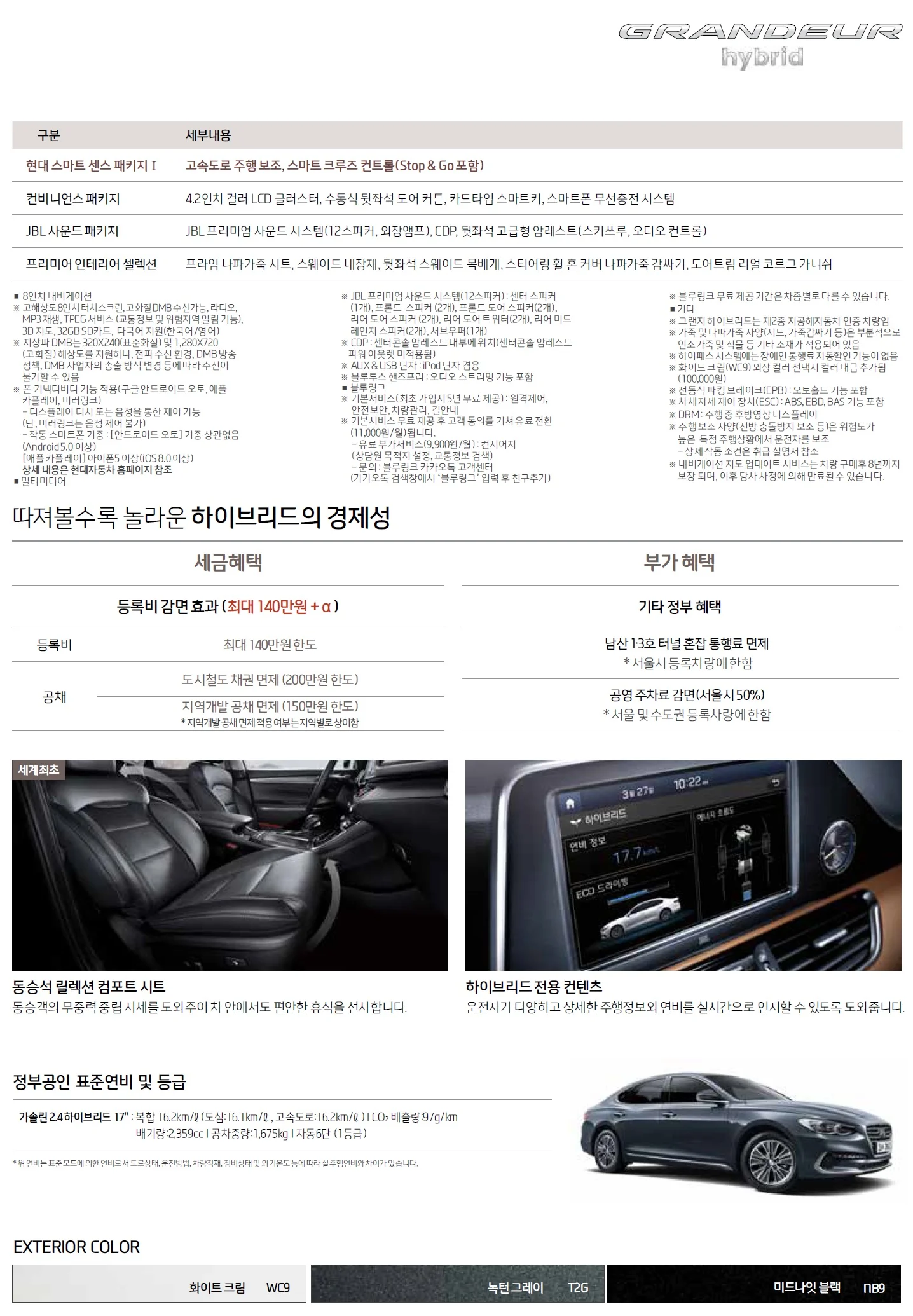 그랜저 하이브리드 가격표 - 2019년 06월 2쪽