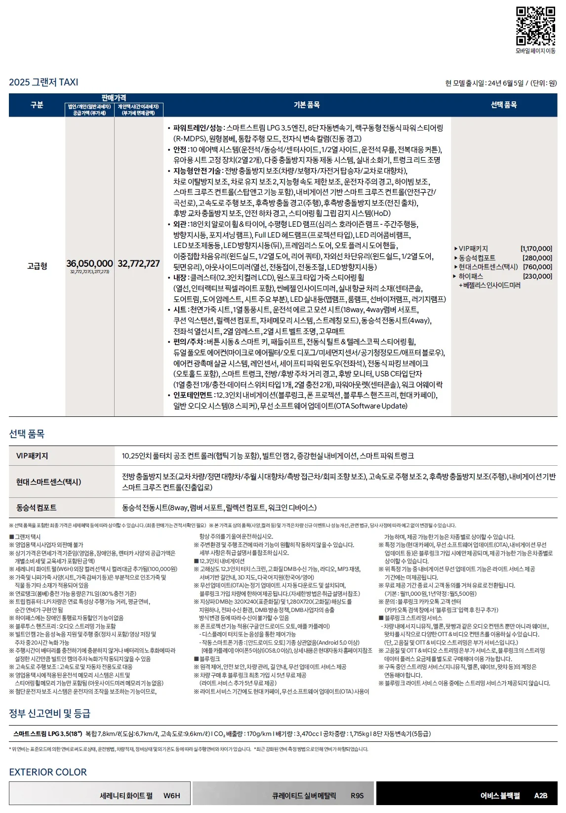 그랜저 택시 가격표 - 2024년 06월 1쪽
