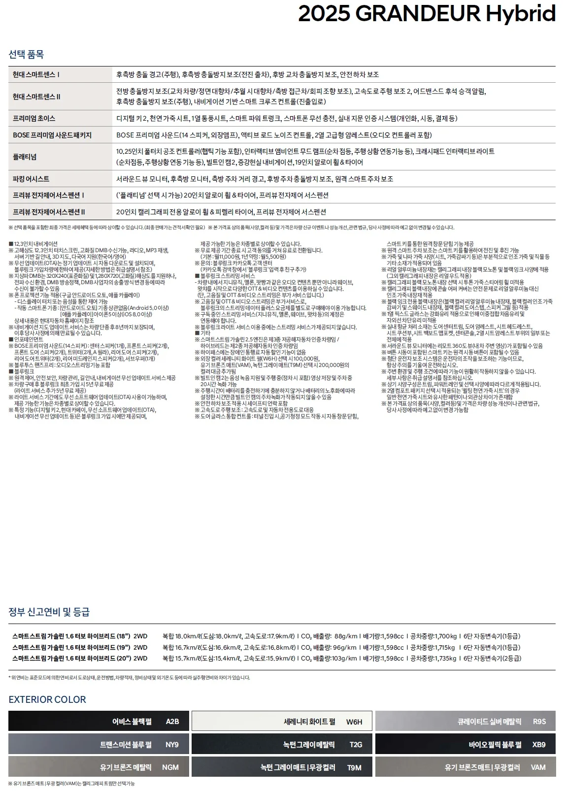 그랜저 하이브리드 가격표 - 2024년 06월 2쪽