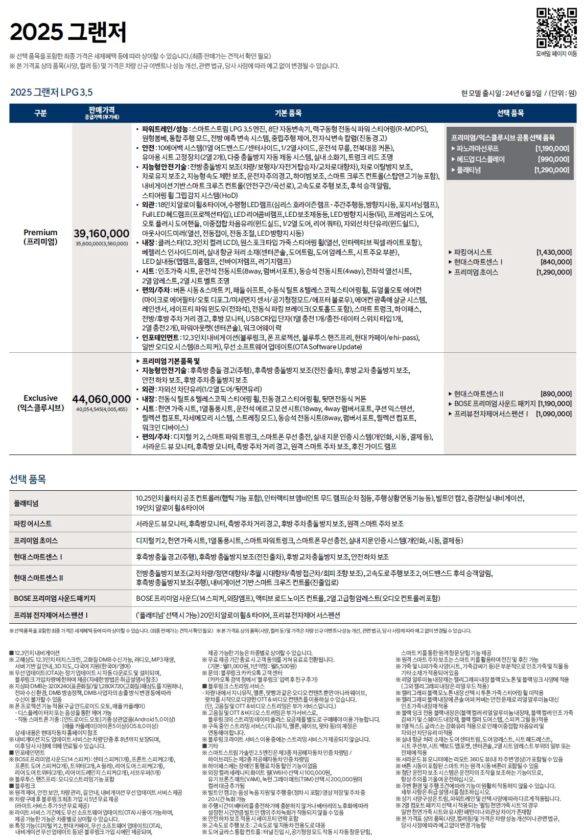그랜저 가격표 - 2024년 06월(2025년형) 3쪽