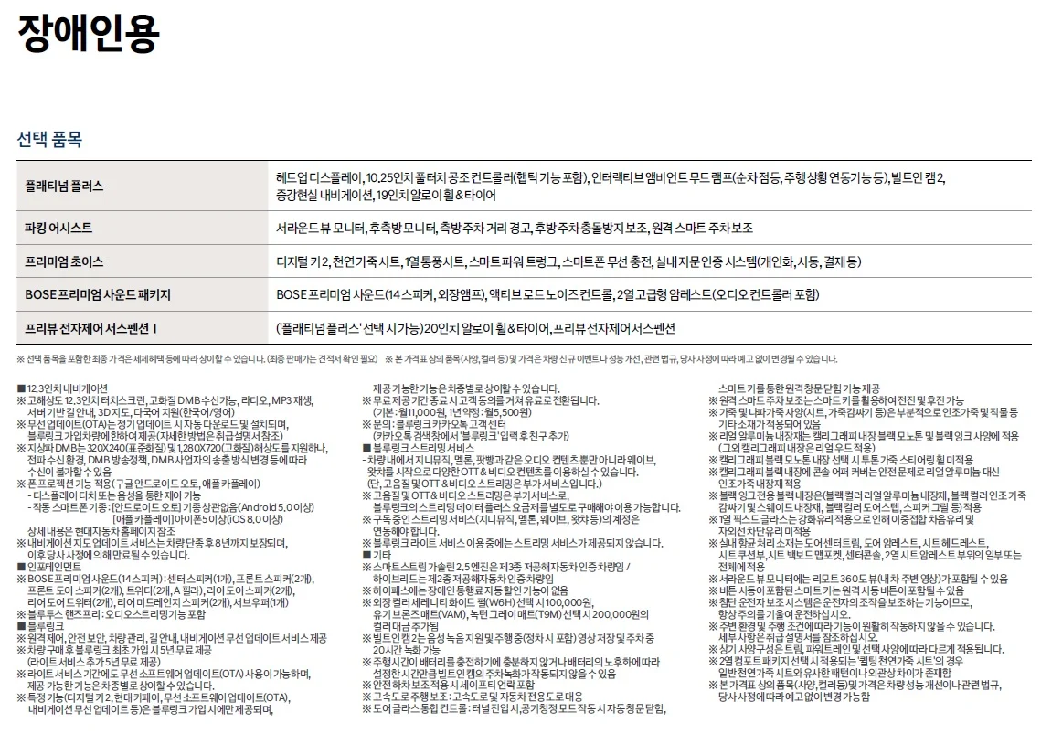 그랜저 가격표 - 2024년 06월(2025년형) 7쪽