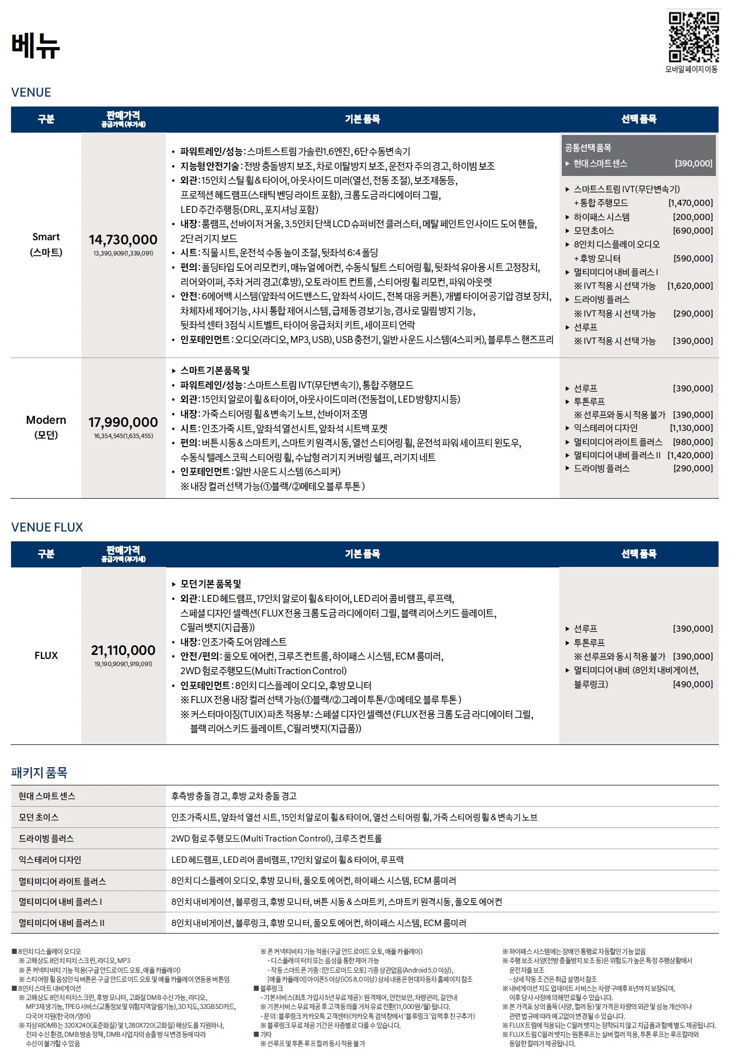 베뉴 가격표 - 2019년 07월 1쪽