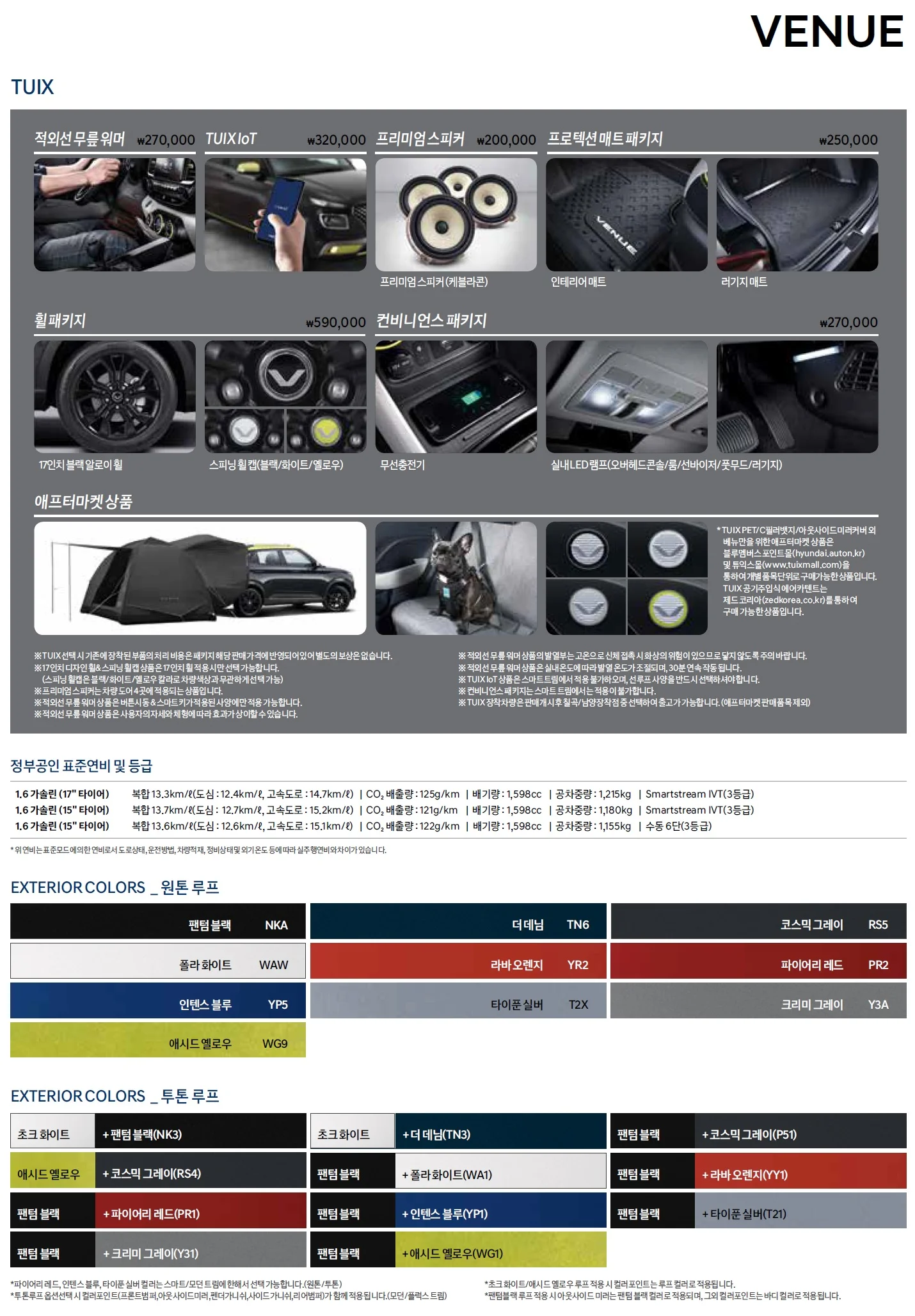 베뉴 가격표 - 2019년 07월 2쪽