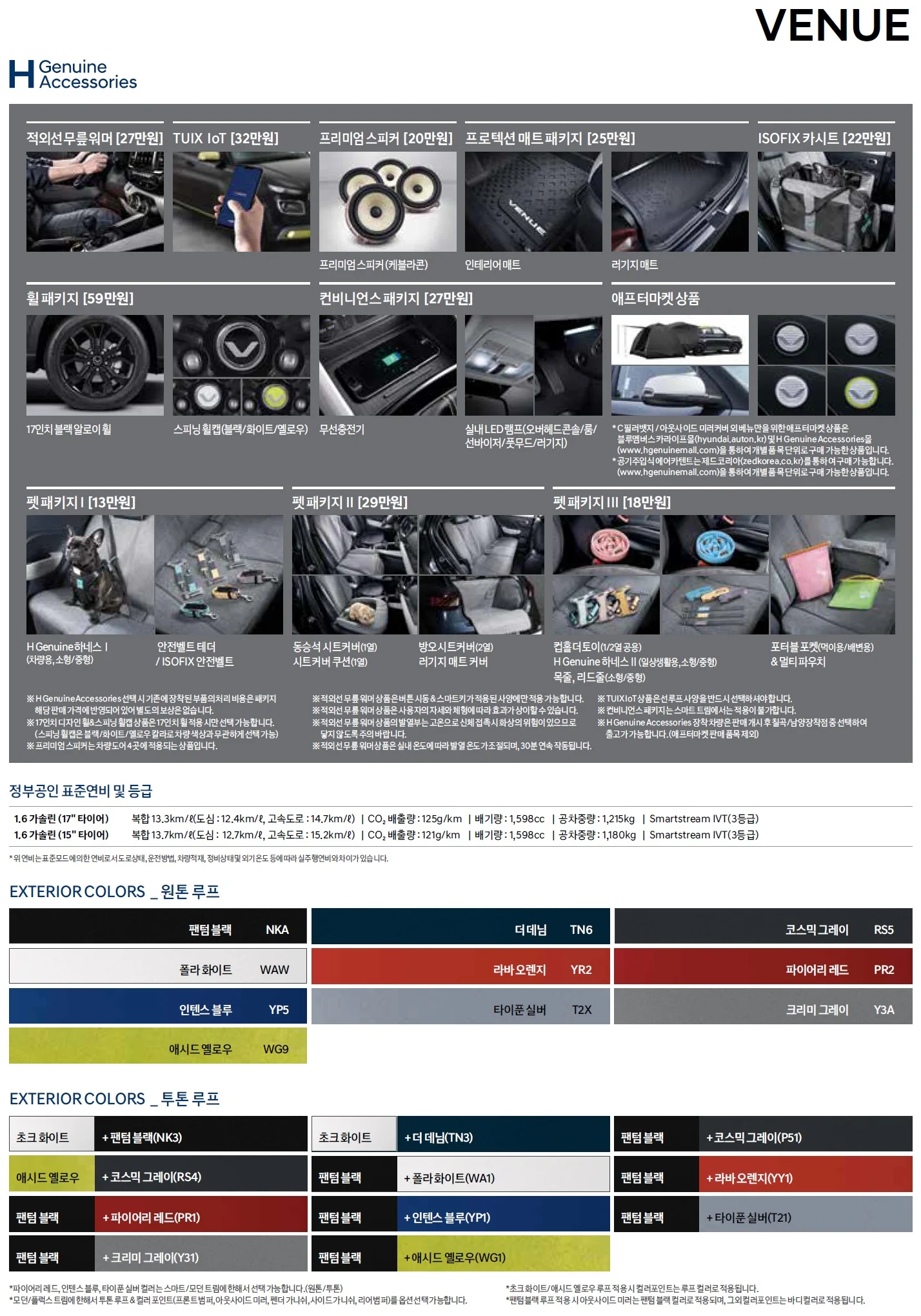 베뉴 가격표 - 2021년형(2020년 10월) 2쪽