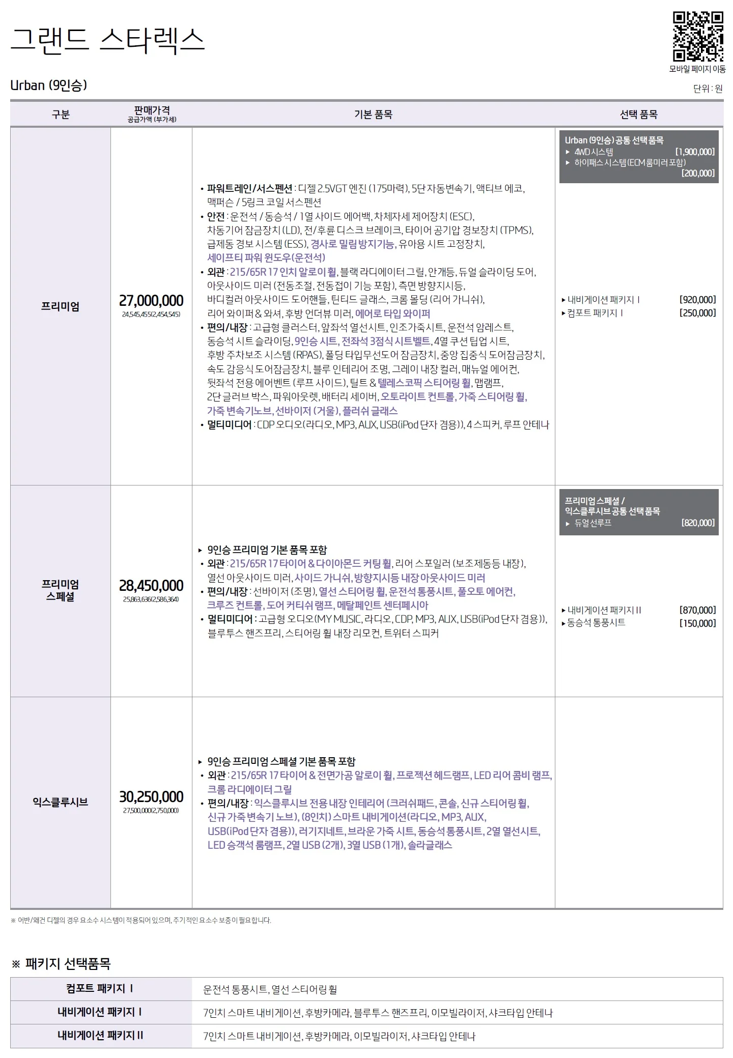 스타렉스 가격표 (디젤, 2019년형, 2023 아카이브) 1쪽